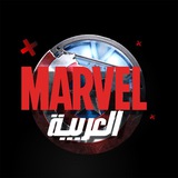 Marvel Arabic - مارفل العربية