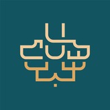 وقف سُبُل السَّلام