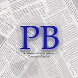Районные вести_Кривошеинский район
