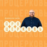 ПРОЦЕРКОВЬ