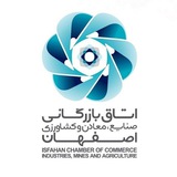 اتاق بازرگانی اصفهان