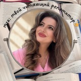 твой читающий репетитор 📚