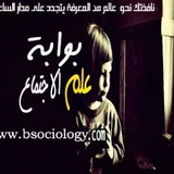 بوابة علم الاجتماع