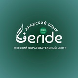 FERİDE.Арабский язык 🇸🇦