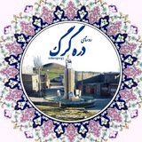 🍀 دره گرگ 🍀