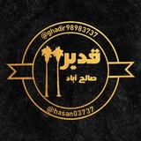 " قدیر صالح آباد "