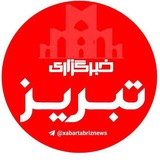 خبرگزاری تبریز
