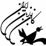 کانون زبان ایران مرکز صفاییه یزد