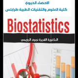 الاحصاء الحيوي دكتورة نجوى الرويمي