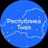 Правительство Тувы