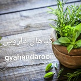 گیاهان دارویی 🍀