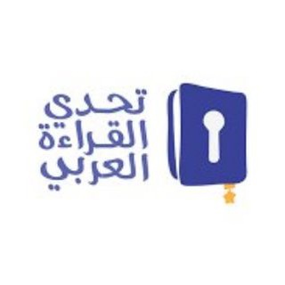 تحدي القراءة العربي (مكة المكرمة)