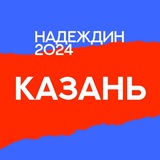 Штаб Надеждина | Казань