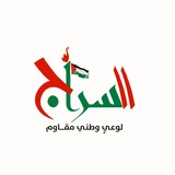 السراج