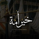 خَيْرَ أمَّة ✨