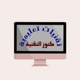Technology_Treasures/ 🌿 كنوز التقنية 🌿