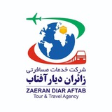 تور گردشگری دیار آفتاب