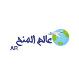 عالم المنح | منح دراسية مجانية