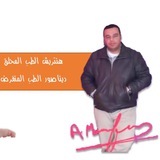 Elmewafy medicine موافي باطنية