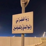 ادعيه دينيه ٬ اذكار دعاء ٬ 🤎