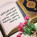 تلاوة القران الكريم