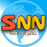 شبكة SNN الاخبارية