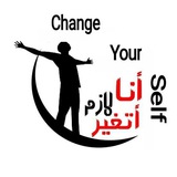 أنا نفسي أتغير 🤲 🥹