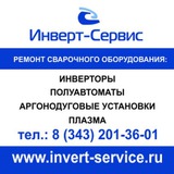 Инверт-Сервис