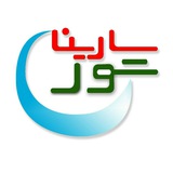 سارینا تور