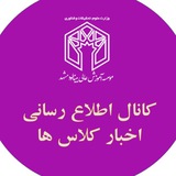 اخبار کلاس ها موسسه آموزش عالی بینالود
