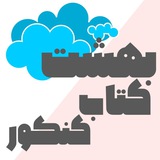 بهشت کتاب کنکور