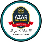 کانال هواداران شمس آذر