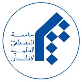 کتابخانه المصطفی- افغانستان