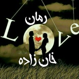🥀 رمان خان زاده ،خانزاده 🥀