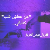 عن .. عَطَشِ قَلب 🥀 🌧