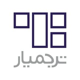 ترجمیار