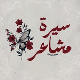 سِيرة مَشاعِر .