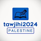 توجيهي 2006