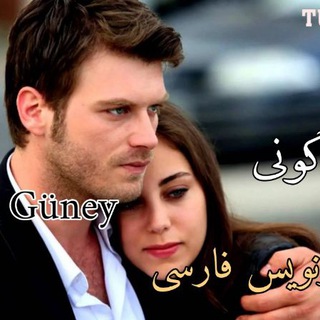 کوزی گونی ،کوزی،گونی،سریال،ترکی،ترکیه،زیرنویس