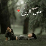 ❉্᭄ حنين الروح ❉্᭄