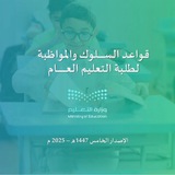 قناة السلوك والمواظبة 1447