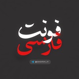 فونت فارسی | PersianFont