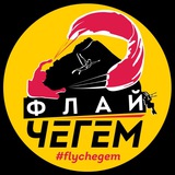ФлайЧегем