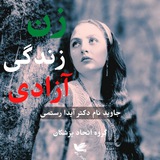 پشتیبان اتحاد پزشکان (فراخوان سابق)