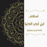 لطائف ابن أبي الدنيا