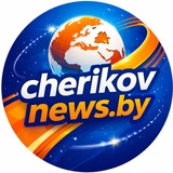 Чериков online