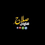 المصمم صلاح هارون