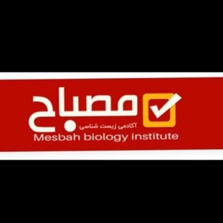 آکادمی زیست مصباح
