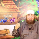 حكايات عمو محمود _ للأطفال