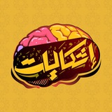 إشكاليات